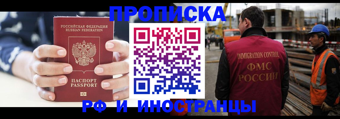 временная регистрация 2025 в Оби