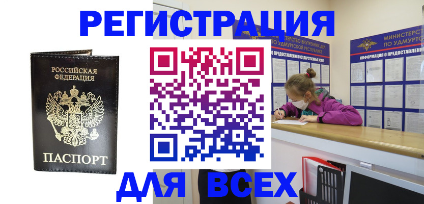 временная регистрация купить в Оби