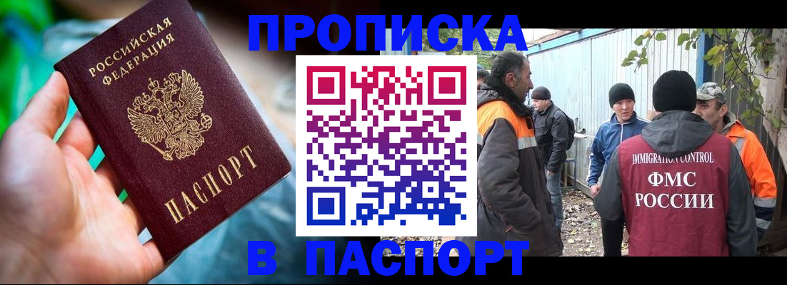 прописка регистрация в Оби