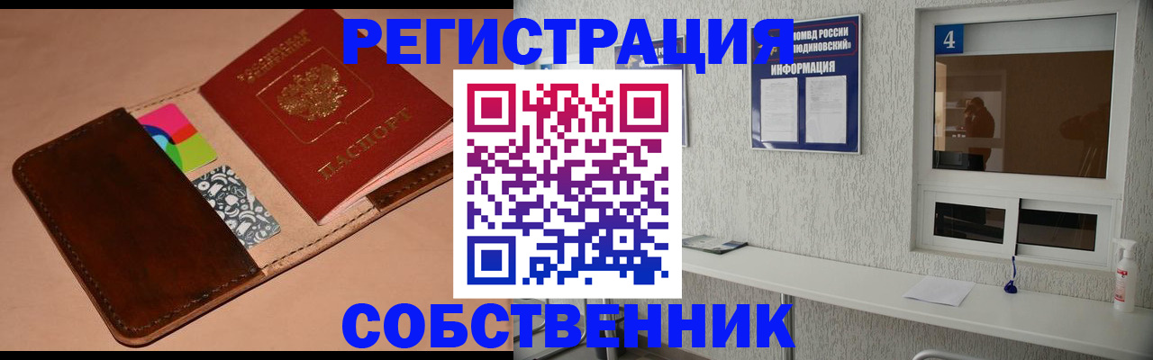 временная регистрация законно в Оби